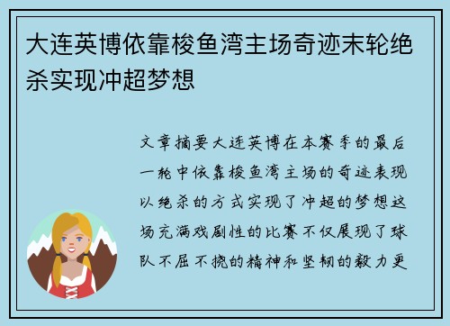 大连英博依靠梭鱼湾主场奇迹末轮绝杀实现冲超梦想