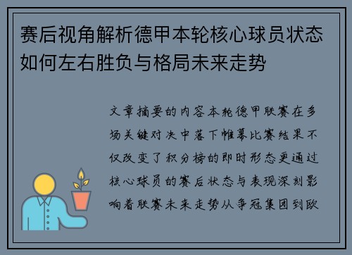 赛后视角解析德甲本轮核心球员状态如何左右胜负与格局未来走势
